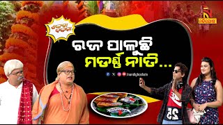 ସହରୀ ବୋହୂ କି ଜାଣିବ “ ଗାଁ ରଜ ମୌଜ “ …  Pragyan Shankar New Comedy  Raja Comedy  Shankara Bakara [upl. by Esinad413]