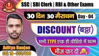 Complete Discount बट्टा In a single video  Best Tricks and Approach By Aditya Sir  DAY 04 [upl. by Ait]