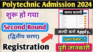 Polytechnic Admission Second Round Registration 2024  जल्दी करो Apply Last Date [upl. by Charlean71]