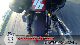 IN測試 RacingBros氣壓式避震調校攻略 [upl. by Nainatrad]