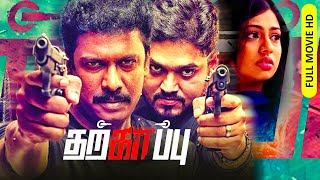 Tamil Super Hit Action Thriller Full Movie  Tharkappu  HD   Samuthirakani Shakthi Vasudevan [upl. by Ahsed750]