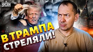 Смотрите в Трампа СТРЕЛЯЛИ Путин прощается с жизнью В бункере завоняло В Москве ПАНИКА Цимбалюк [upl. by Erine248]