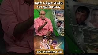 Sathyaraj shares his first movie experience [upl. by Salocin]