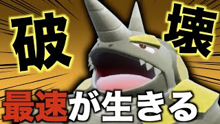 遅いポケモン「ドサイドン」を最速にするとカイリューをワンパン出来ます【ポケモンSV実況】 [upl. by Gilbertson]