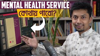 Mental Health Service কোথায় পাবো List of Mental Health Service in Bangladesh 🚨 মানসিক স্বাস্থ্যসেবা [upl. by Eiddet]