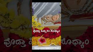 Sakkad Sangatha Melya Monthi Fest Traditional Konkani Nativity Hymn PrajothDsaMusic mothermary [upl. by Charron]