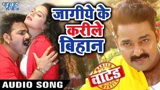 जागीये के करीले बिहान  Pawan Singh  WANTED  सुपरहिट गाना  Bhojpuri Movie Song WaveMusicIndia [upl. by Yenar969]