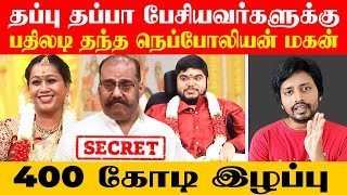 Nepoleon Son Marrige ல நடந்த மாபெரும் Twist amp ரகசியங்கள்  Sha boo three  Rj Sha [upl. by Acinna660]