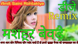 Mashoor Bewda  Amit Saini Rohtakiya  Dj Remix Song  Letest Haryanvi Song  Dj Narender mixing [upl. by Ted125]