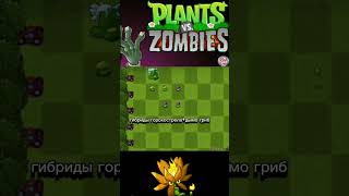 Все гибриды горохострела и дымо гриба pvz plantsvszombies [upl. by Eenet972]