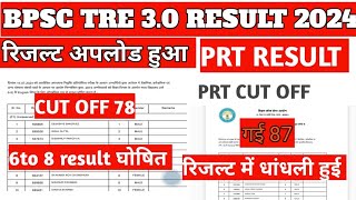 bpsc prt result upload कर दिया गया bpsc tre 30 6to 8 result kaise check karebpsc 6to 8 result [upl. by Sivrup]