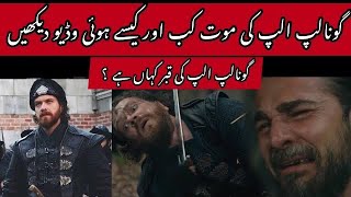 Gunalp Death Scene  Gunalp Alp Ki Maut Kab Aur Kaisy Hue  Gunalp Death Ertugrul  Mysterious World [upl. by Rann]