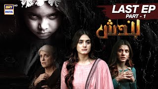 Bandish Last Episode  Part 1  22nd Apr 2019  English Subtitle  ARY Digital [upl. by Obelia]