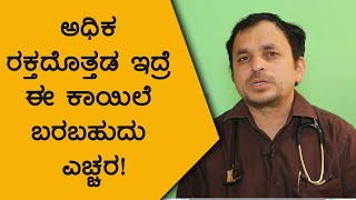 Pheochromocytoma  Symptoms and causes  ಫಿಯೋಕ್ರೊಮೋಸೈಟೋಮಾ ಎಂದರೇನು ಗೊತ್ತಾ  Vijay Karnataka [upl. by Ainesell]