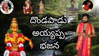 Gowri shankara devotional Live Stream  Dondapadu Amaravathi ayyappa bhajana [upl. by Marmaduke316]