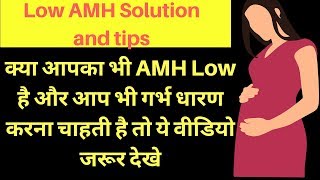 कम AMH समाधान और सुझाव Low AMH Solution And Tips heenahealth [upl. by Neeloj]