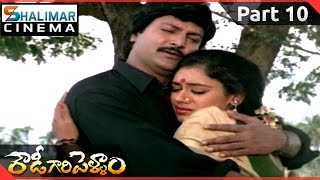 Rowdy Gari Pellam Movie Part 1011  Mohan Babu Shobana [upl. by Seabrook]