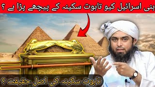 Taboot Sakina Ki Asal Haqiat  Latesst Bayan  by Engineer Muhammad Ali Mirza [upl. by Rawley]