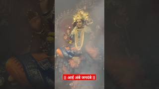 ashtami  jagadambea  ai jagdambe  shortsfeed viral ytshorts [upl. by Chladek]