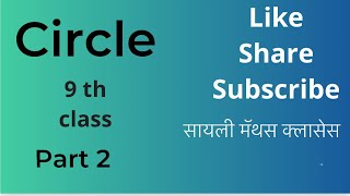 Circle 9 th class part2 Maharashtra board practice set 61 Question 12 [upl. by Bussey]