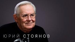 Юрий Стоянов «Я не могу пожертвовать профессией Мне это слишком трудно досталось» [upl. by Stillas]