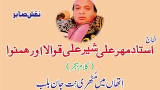 Sher Ali Mehr Ali Qwwal Ithan Main Muthri nit Janbalab [upl. by Kciredor]