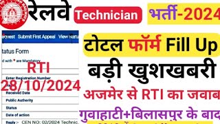 RRB AJMER वालों की मौज हो गई RRB AJMER PER SEAT COMPETITIONLatest RTI Reply 28102024 [upl. by Dweck577]