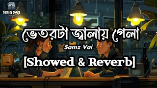 Vetorta Jalay Gela Lofi Version  ভেতরটা জ্বালায় গেলা  Samz Vai X Bangla New Song 2024 [upl. by Pallua]