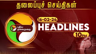 Today Headlines  Puthiyathalaimurai  இரவு தலைப்புச் செய்திகள்  Night Headlines  16022024  PTT [upl. by Nassi]