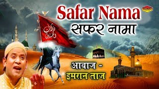 Safar Nama सफ़र नामा  Imran Taj Qawwal  Very Emotional Video  Karbala Qawwali  Sonic Enterprise [upl. by Conte783]