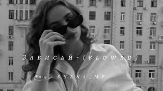 Зависай slowed [upl. by Hawley]