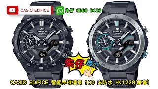 CASIO EDIFICE SOLAR 朱仔推介平玩金石 🏍️賽車主題🏍️ 藍牙光動能🌞 低至53折Hk12281隻 Tel 9669 9429 ☎️ [upl. by Emogene]