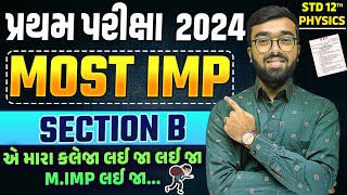 Std 12 Physics Section B Imp Questions  Std 12 Physics first exam imp questions 2024  SM Gujarati [upl. by Edan]