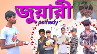 জুয়ারী  juwari Mohan Comedy video [upl. by Laktasic]