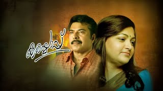 Kaiyoppu Malayalam Full Movie  Remastered Mammukka Kushbu Mukesh  Ranjith Malayalammovie [upl. by Profant573]