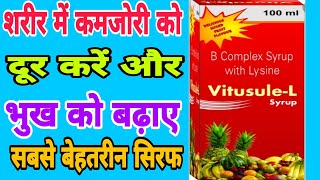 Vitusule L Syrup Vitamin B Complex Syrup Vitamin B Complex With Lycine Syrup B Complex Syrup [upl. by Edi379]