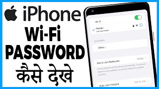 iphone me wifi password kaise dekhe  how do you find wifi password on iphone [upl. by Airrej]