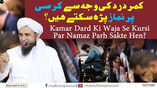 Kursi per Namaz kab Jaiz hai  Solve Your Problems  Ask Mufti Tariq Masood [upl. by Eidob]