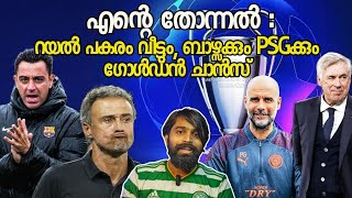 സിറ്റി favourites but റയൽ പകരം വീട്ടും UCL Quarter Final Draw  Part 2  Barca vs PSG Real vs City [upl. by Andriette158]