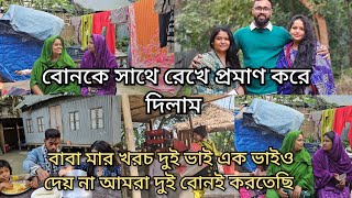 মিমের ঢাকা যাওয়ার কথা শুনে সবাই খালি বিরক্ত হয়সবাই মিলে সব কিছু গুছিয়ে দিতেছে বোনকেmoriom vlog [upl. by Susannah]