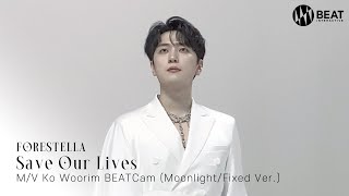 포레스텔라FORESTELLA  Save our lives MV Ko Woorim BEAT Cam MoonlightFixed ver [upl. by Binnings]