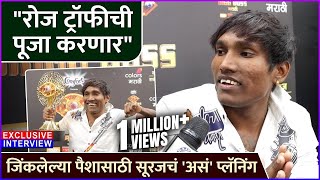 जिंकलेल्या पैशासाठी सूरजचं असं प्लॅनिंग  Exclusive Interview Suraj Chavan  Bigg Boss Marathi [upl. by Braun]