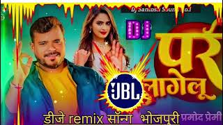 परी लागेलु Parmod Premi  Hard Mixx Dj Pari Lagelu  Dj Pari Mungari remix Malai Music viral song [upl. by Rhys403]