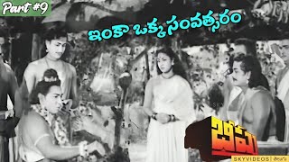 Bheeshma Movie Part 9 NTR Anjali Devi skyvideostelugu [upl. by Annij399]