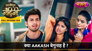 Kya Nandini Saabit Kar Paaygei Aakash Ki Begunahi  FULL EPISODE 269  Dhartiputra Nandini [upl. by Espy]