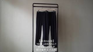 【AURALEE オーラリー】NEW ARRIVAL ITEM LINEUP 紹介ampサイズ比較 [upl. by Lynda]