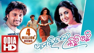 AMABHITARE KICHI ACHI KI  Full Odia HD Movie  Anubhab amp Barsha [upl. by Fabe339]