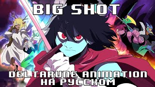 BIG SHOT  Deltarune Spamton NEO Fight Animation на русском [upl. by Jacobsen]