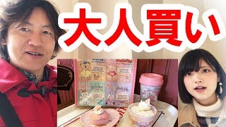 【食べてみた】ダッフィーのスーベニアセット全種類を大人買い（201803 シー） [upl. by Rafael527]