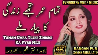 Nahid Akhtar song  tamam umar tujhe zindagi ka pyar mile  urdu hindi song  remix song  jhankar [upl. by Notlim]